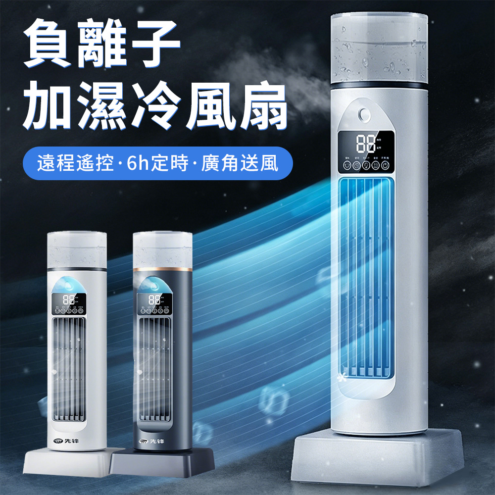 Lew 家用無葉冷風扇 加濕噴霧塔扇 USB桌面風扇 製冷降溫補水神器 補水風扇 靜音風扇 冷風機 遙控