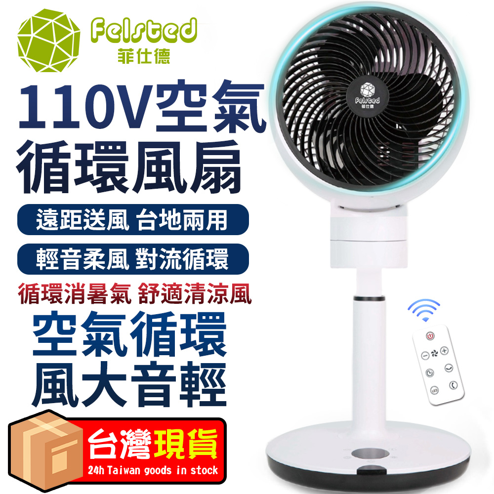 菲仕德智慧空氣循環扇 DC電風扇 立扇涼風扇 渦流空氣循環扇 電扇 落地扇 變頻電風扇 台地兩用風扇 - PChome 24h購物
