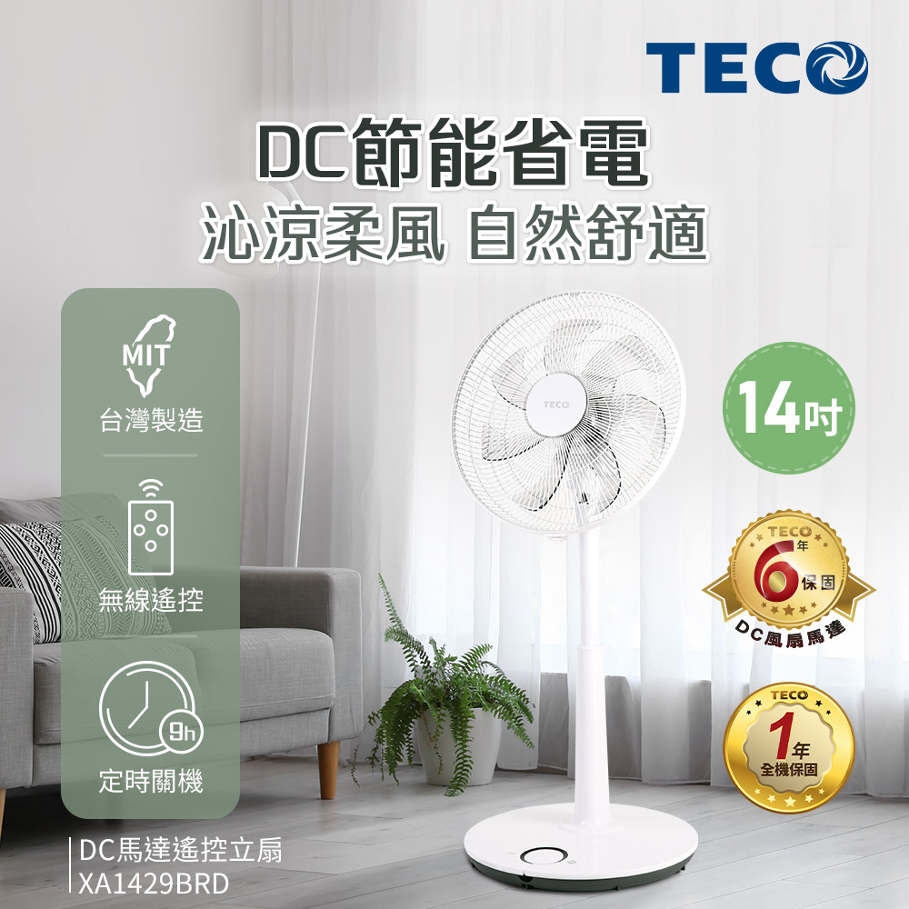 TECO東元14吋DC馬達遙控立扇XA1429BRD - PChome 24h購物