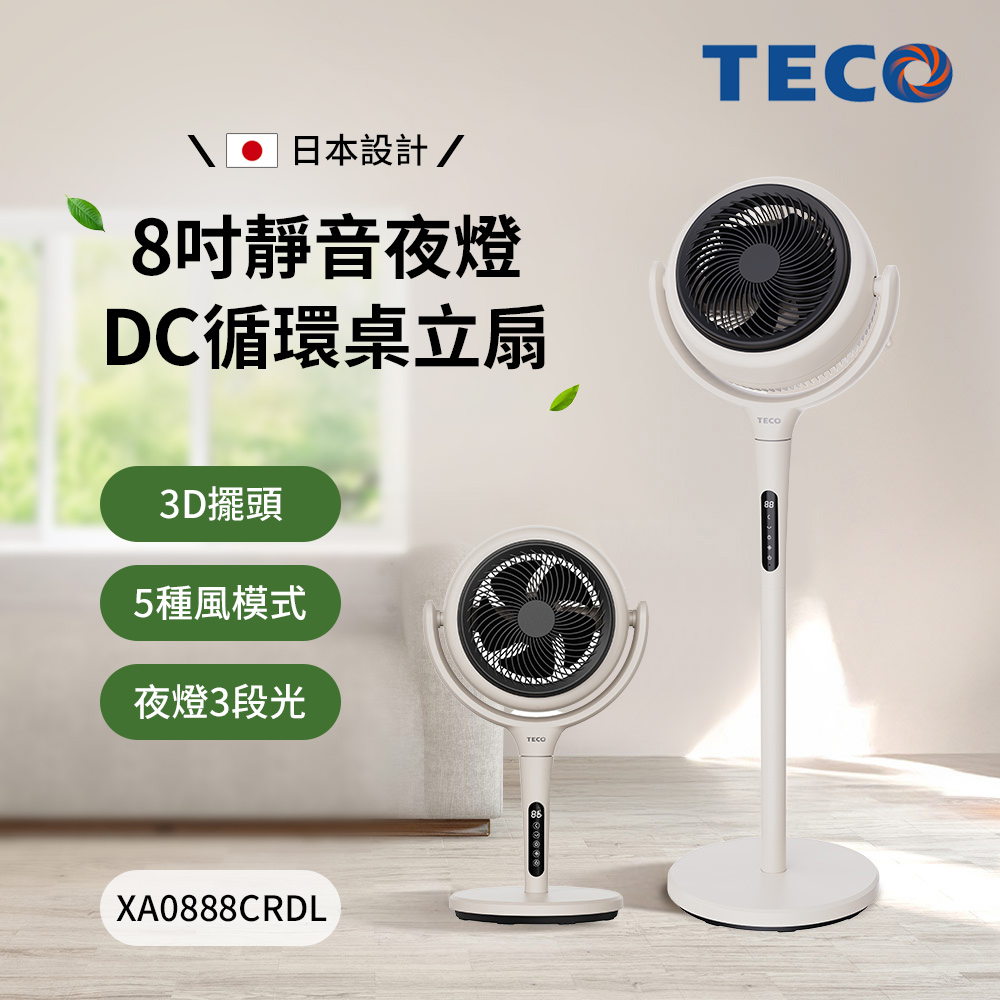 TECO 東元 8吋靜音夜燈循環桌立扇 XA0888CRDL