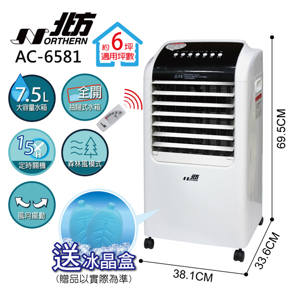 NORTHERN 北方-移動式冷卻器AC-6581 - PChome 24h購物 NORTHERN 北方-移動式冷卻器AC-6581 - PChome 24h購物