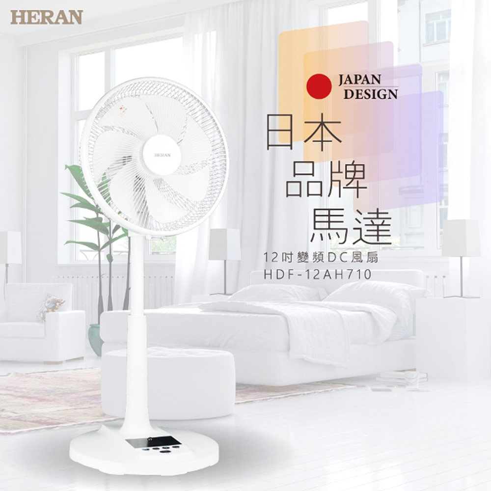 12吋智能變頻DC風扇 HDF-12AH710