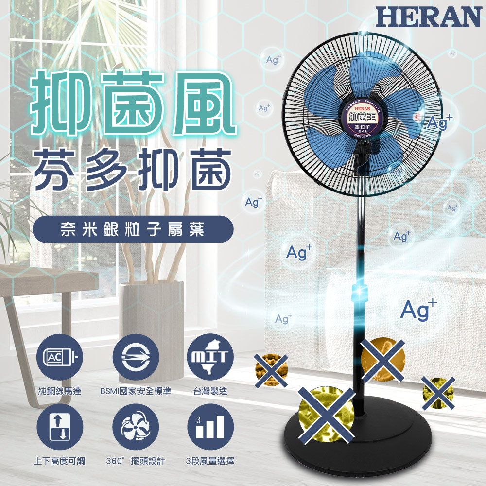 HERAN 禾聯 14吋3段速奈米銀粒子工業扇 HAF-14SH51B