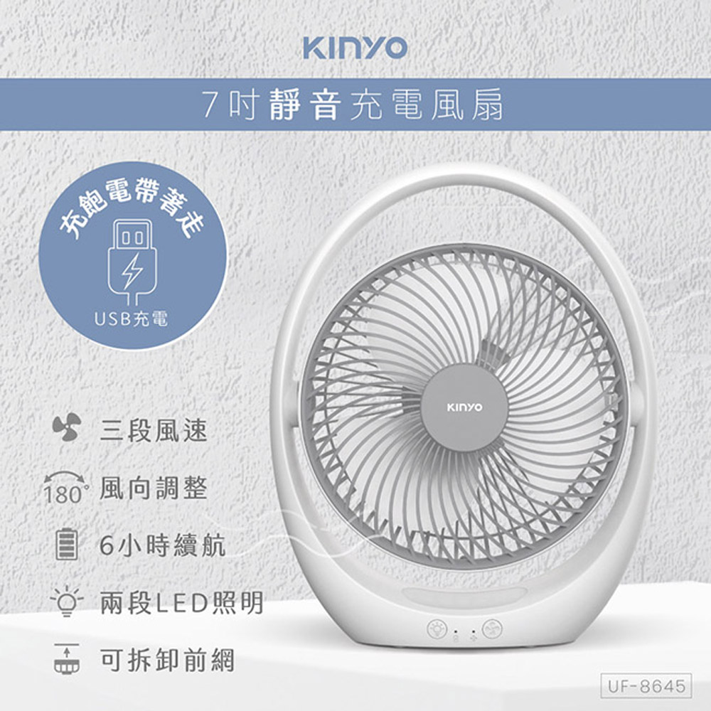 USB靜音充電風扇