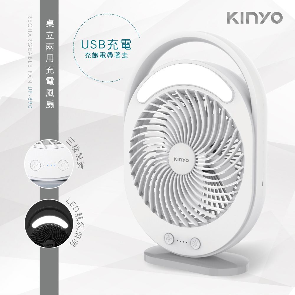 USB桌立兩用充電風扇