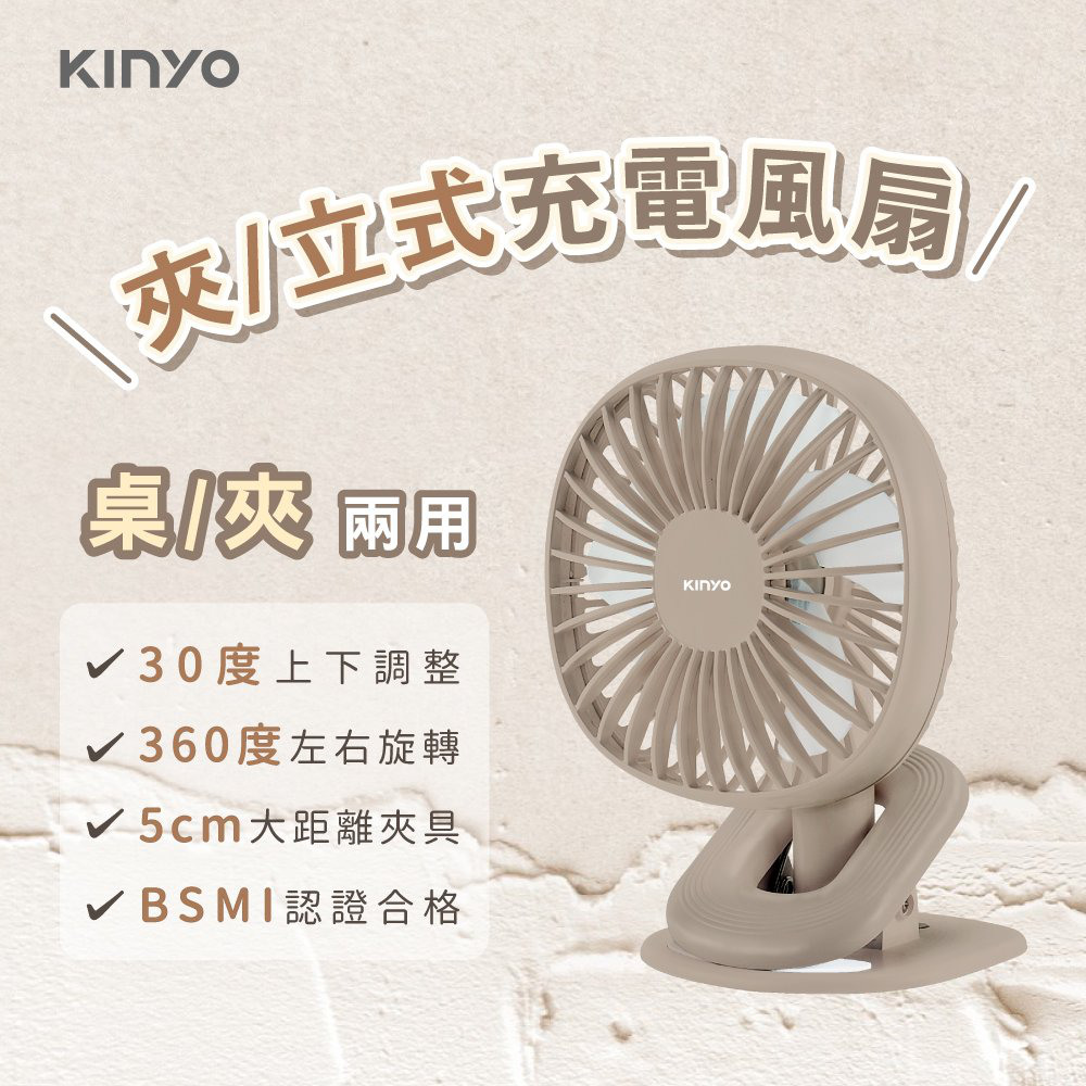 夾式 桌立小電風扇 USB充電 5.5吋大面積風量電扇 隨身風扇 可夾嬰兒推車