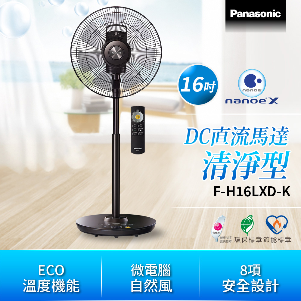 Panasonic國際牌16吋DC微電腦定時立扇F-H16LXD-K
