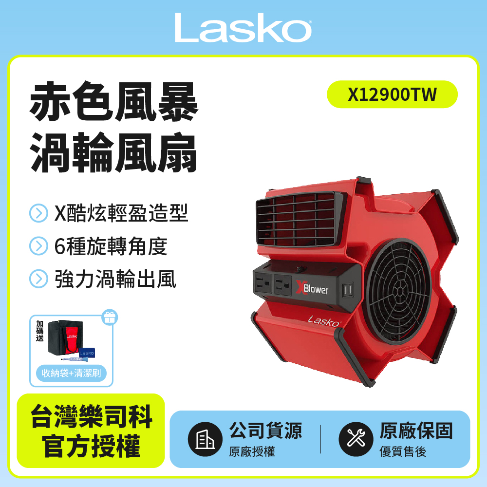 美國Lasko】赤色風暴渦輪風扇X12900TW - PChome 24h購物