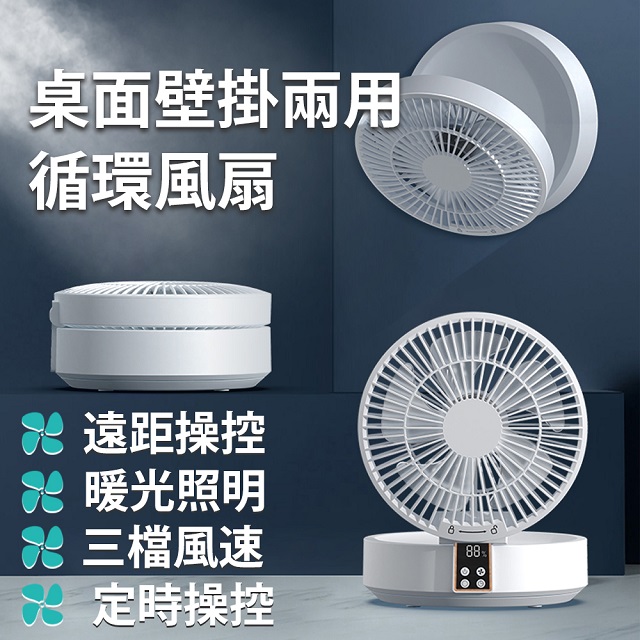 BESTHOT 桌面壁掛兩用循環風扇 露營電扇 LED照明燈 DC充電式風扇 USB充電風扇（其他規格）