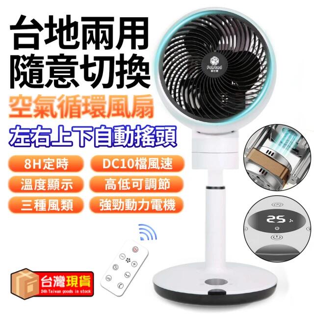 Felsted 菲仕德 DC循環扇 落地空調扇 自動搖頭電扇(上下左右自動搖頭 遠程遙控 溫度顯示 AI智慧模式)