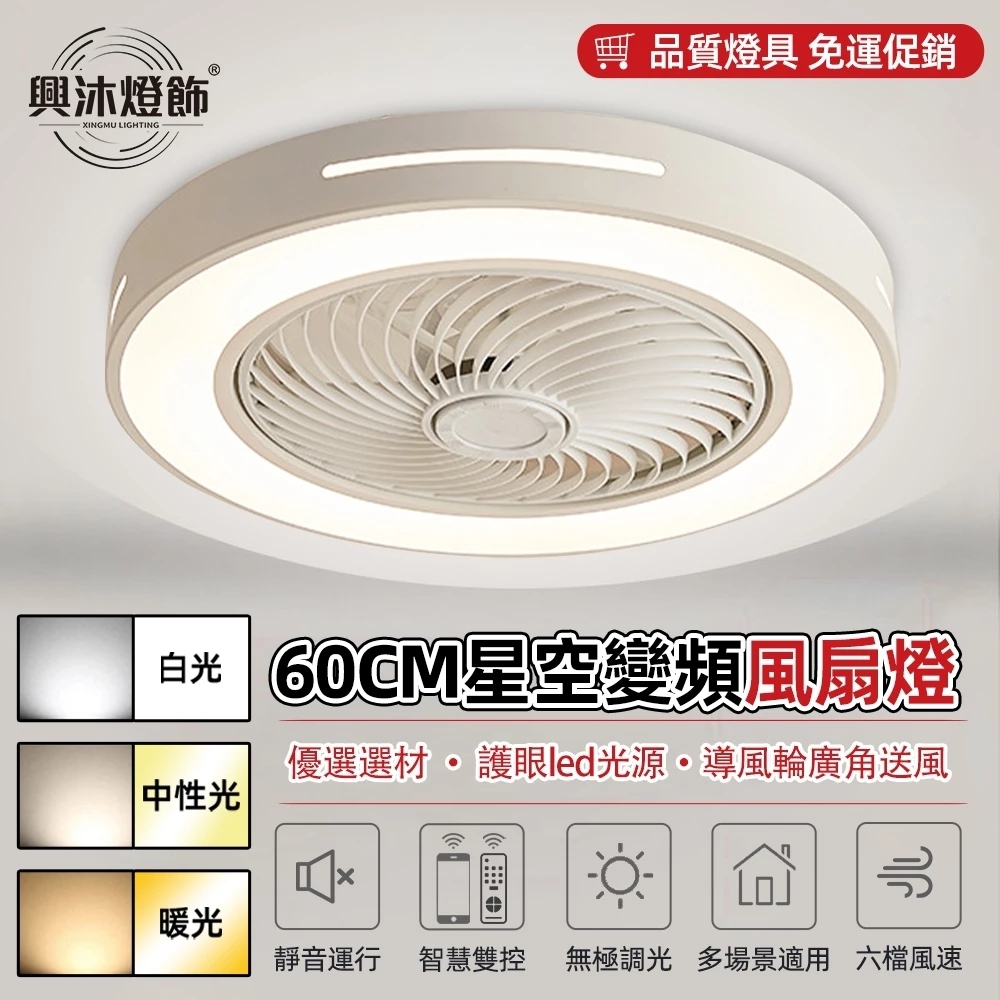XINGMU 興沐 60公分變頻電扇燈APP風扇燈(智能APP/預約定時/靜音省電)