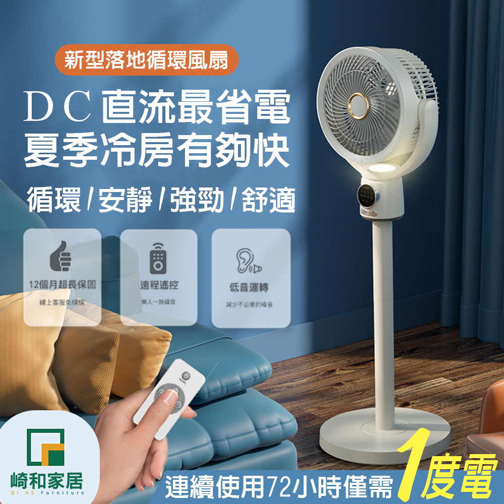 大風量8吋變頻DC直流馬達循環扇省電救星