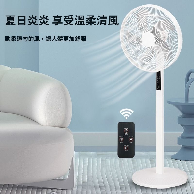 居家家 16吋家用電風扇12檔定時遙控落地扇 110V辦公室節能風扇 DC循環扇 電扇