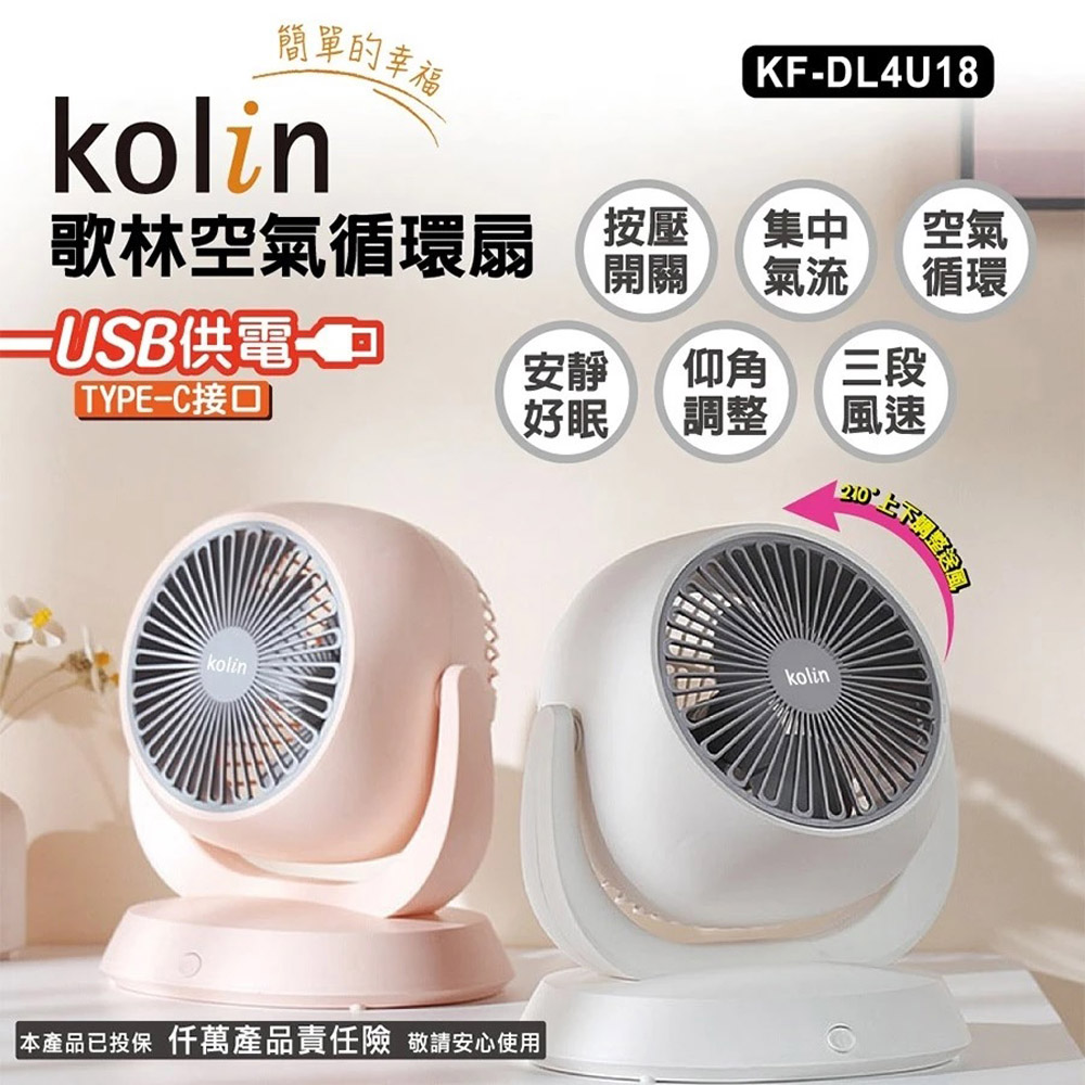USB插電式8吋空氣循環扇