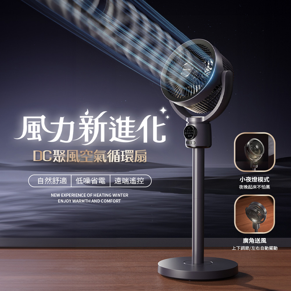 【APEX】DC聚風空氣循環扇  可調節高度  (DC風扇 靜音扇 桌上風扇 節能扇 渦流空氣循環扇)