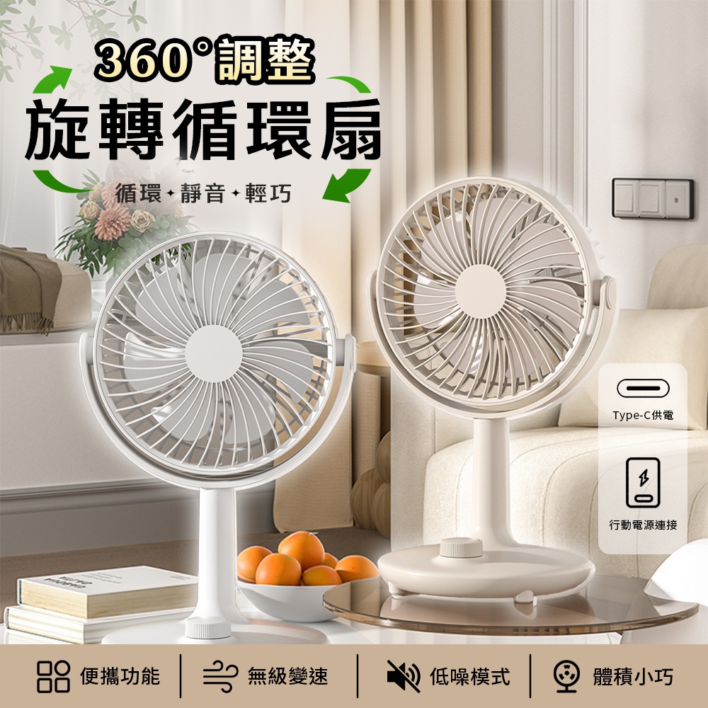 【APEX】360度旋轉DC循環桌風扇  (DC風扇 靜音扇 桌上風扇 節能扇 渦流空氣循環扇)
