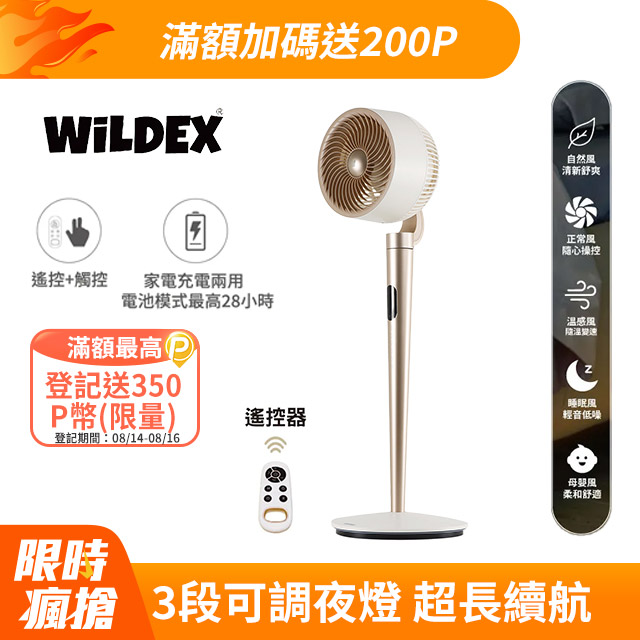 Wildex 可充電式DC循環扇 可充電節能 靜音 風暴 Wildex循環扇