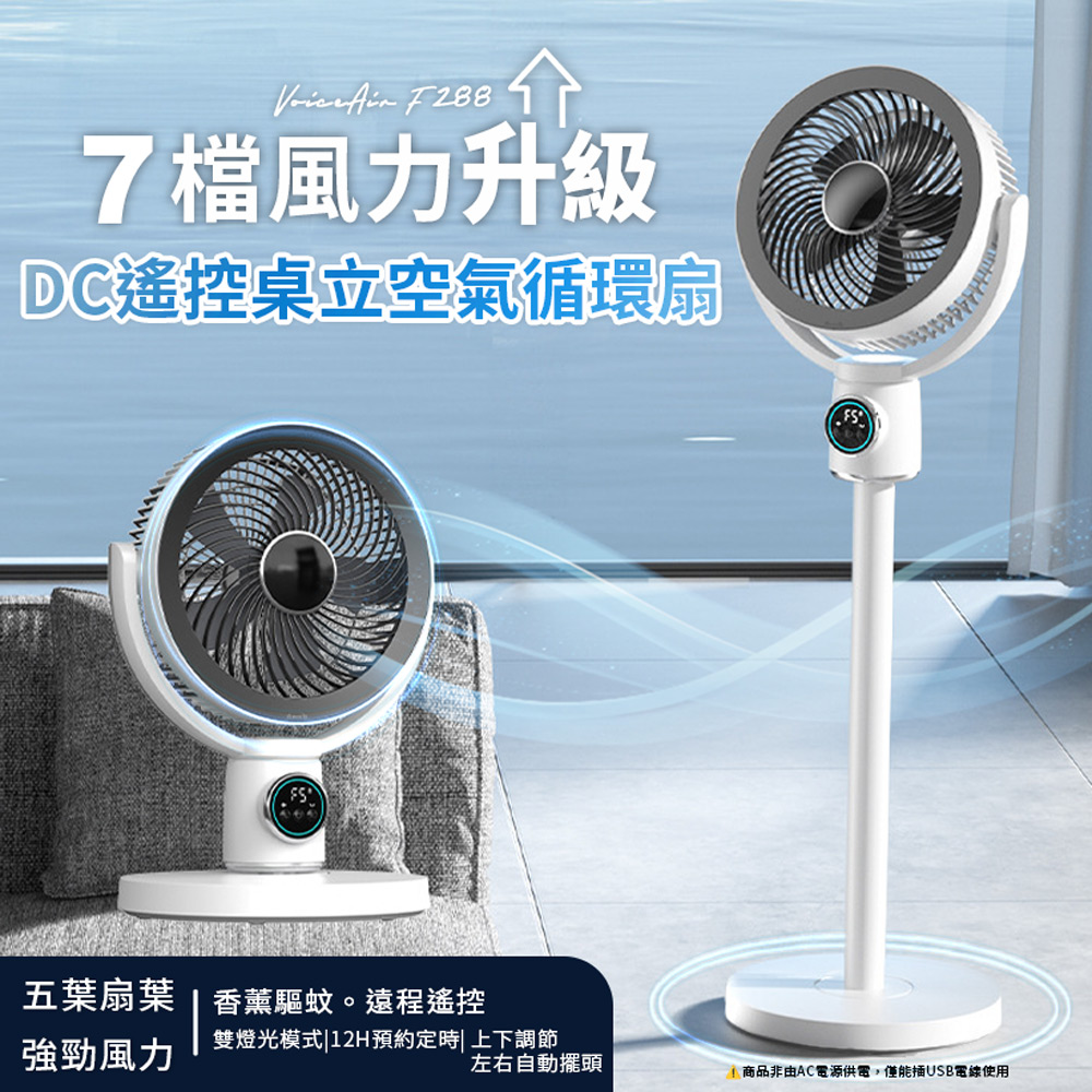【APEX】10吋DC遙控桌立空氣循環扇_可調節高度(DC風扇 靜音扇 桌上風扇 節能扇 渦流空氣循環扇)