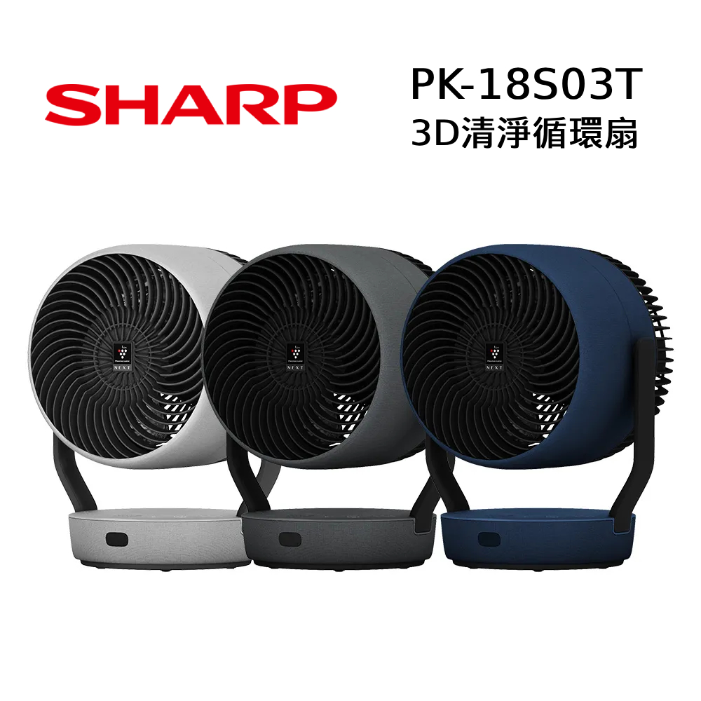 SHARP 夏普 PK-18S03T 森呼吸 NEXT 自動除菌離子3D 清淨循環扇 公司貨