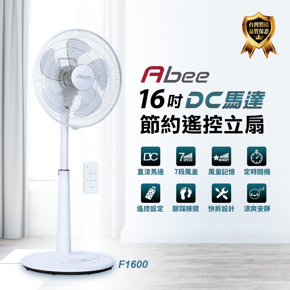 Abee 快譯通 16吋DC變頻無線遙控電風扇【F1600】