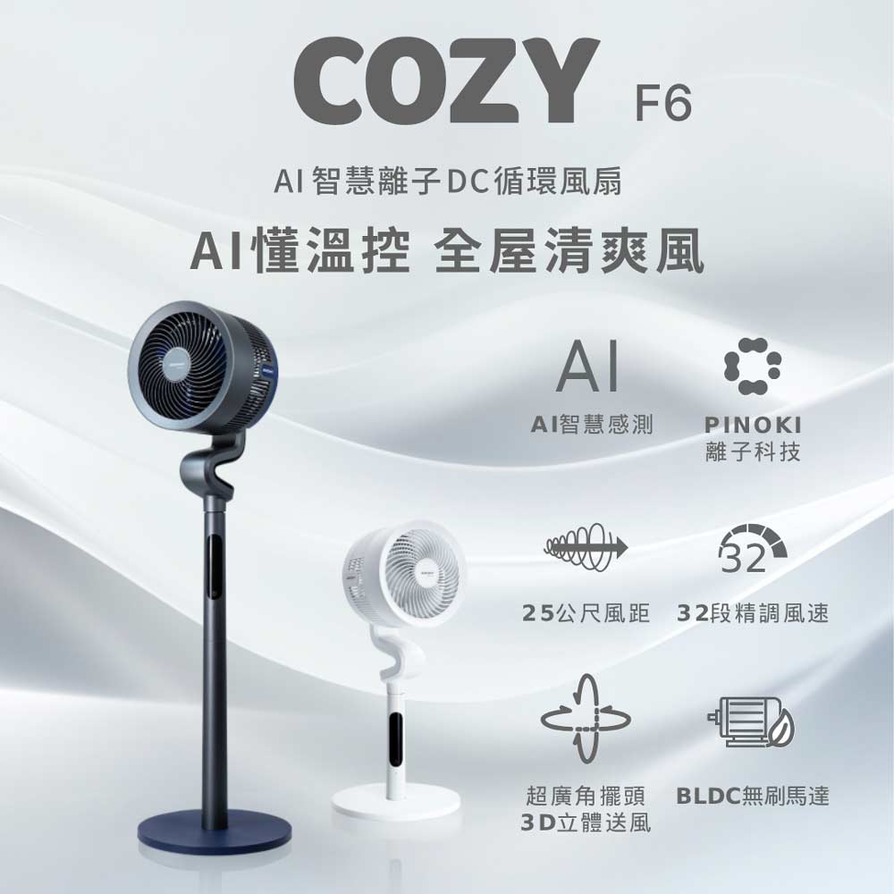 acerpure 宏碁智新 COZY F6 AI智慧離子DC循環風扇 AF776-20G