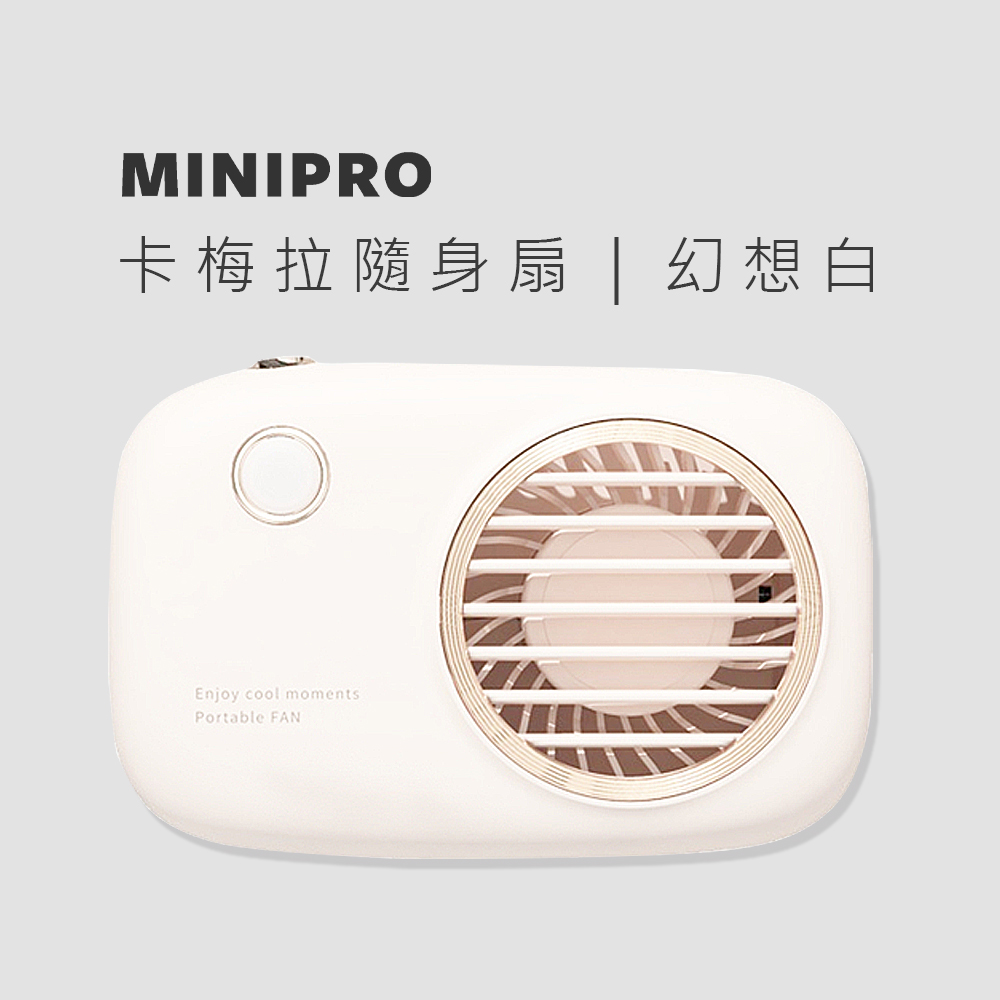 MiniPRO 卡梅拉 無線頸掛風扇_白 (頸掛風扇/USB風扇/隨身風扇/無葉風扇/迷你風扇/小風扇/MP-F6588)