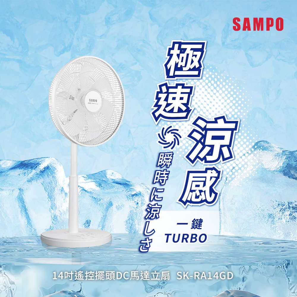 14吋微電腦遙控擺頭DC直流馬達立扇 SK-RA14GD