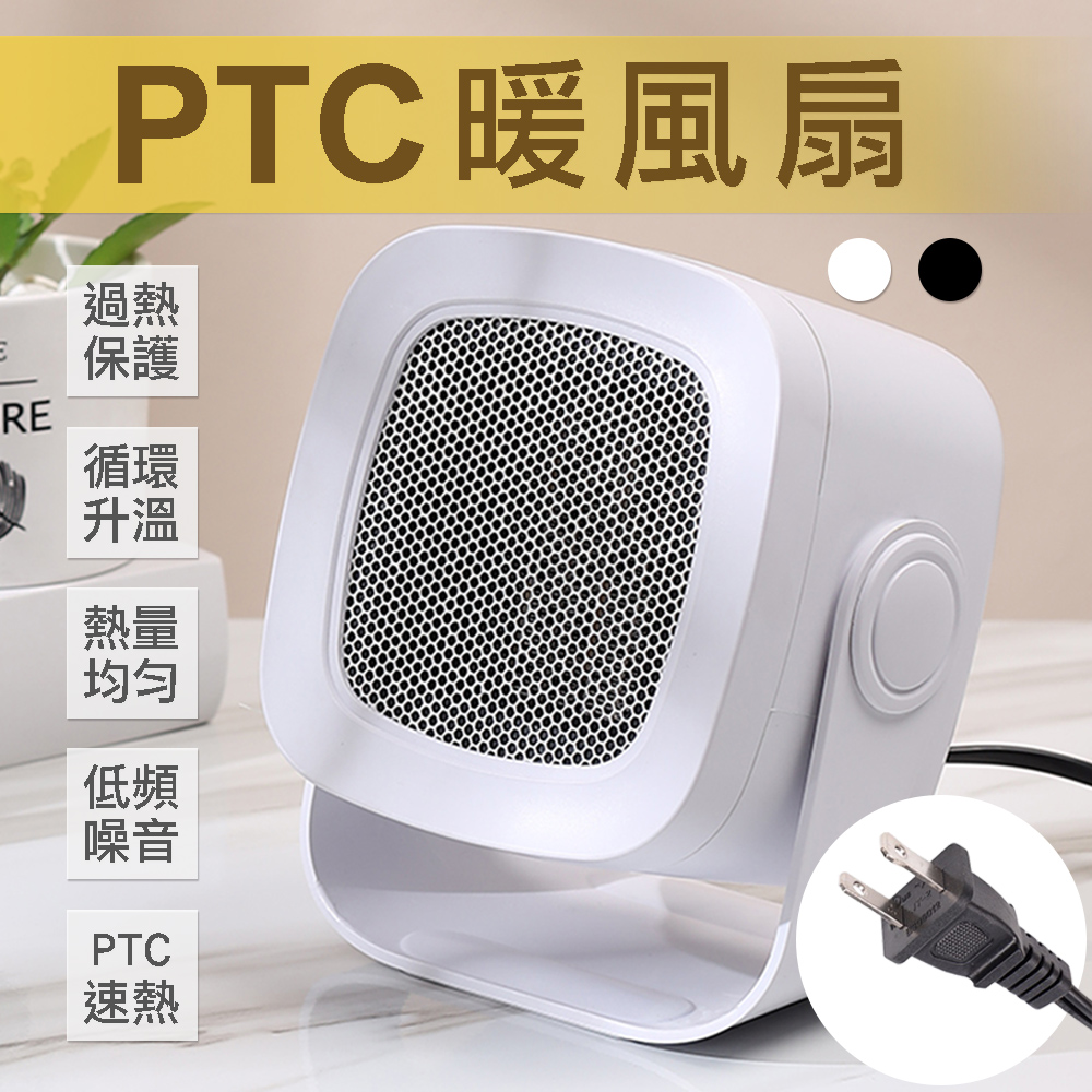 恆溫速熱2段式小型電暖氣機 PTC陶瓷發熱 桌上型無扇葉電暖器 辦公室暖風扇 可調整角度 110V 露營暖風扇