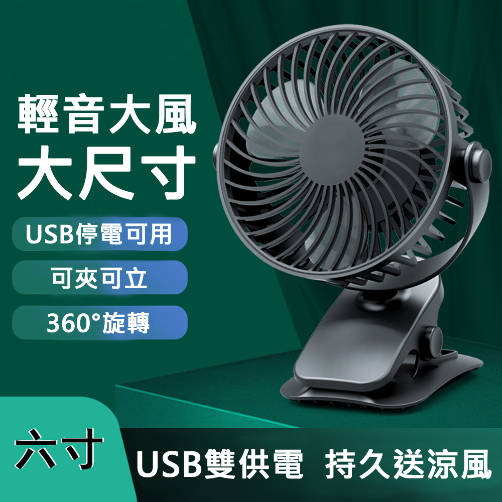 【Mavoly 美樂麗】靜音無印風USB夾式風扇 6吋 C-0633 夾式風扇 電池大容量 - PChome 24h購物