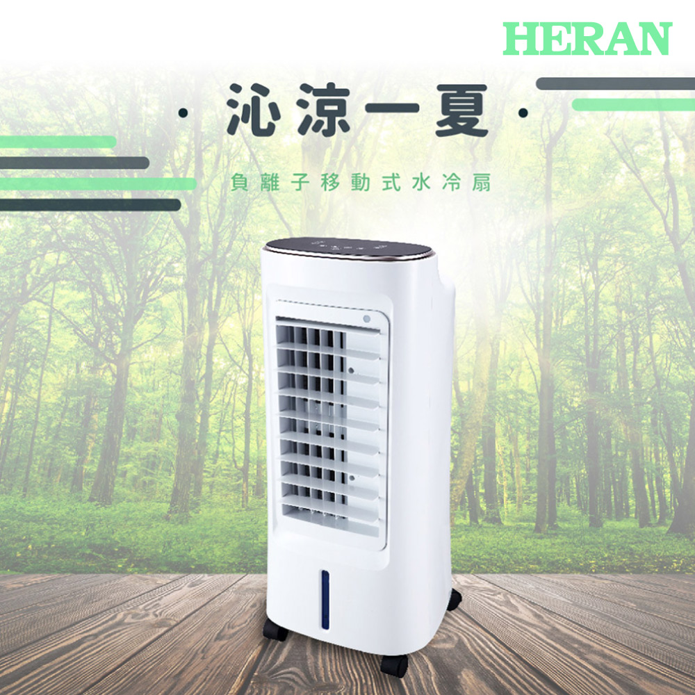 HERAN 禾聯 6L抑菌負離子 移動式水冷扇HWF-06J3