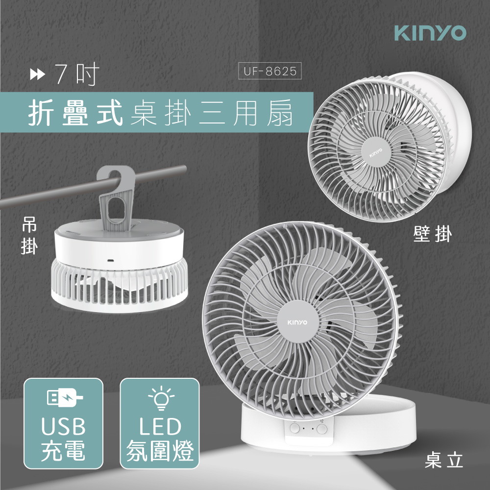 摺疊桌掛三用扇 UF-8625