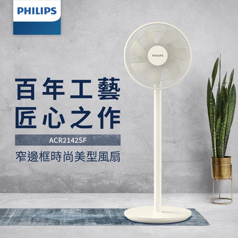 PHILIPS 飛利浦 12吋 7片扇葉 可定時窄邊框時尚美型風扇 (ACR2142SF)