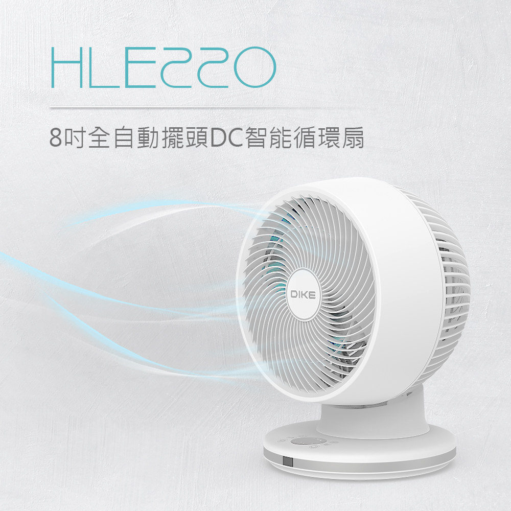 8吋全自動擺頭DC智能循環扇