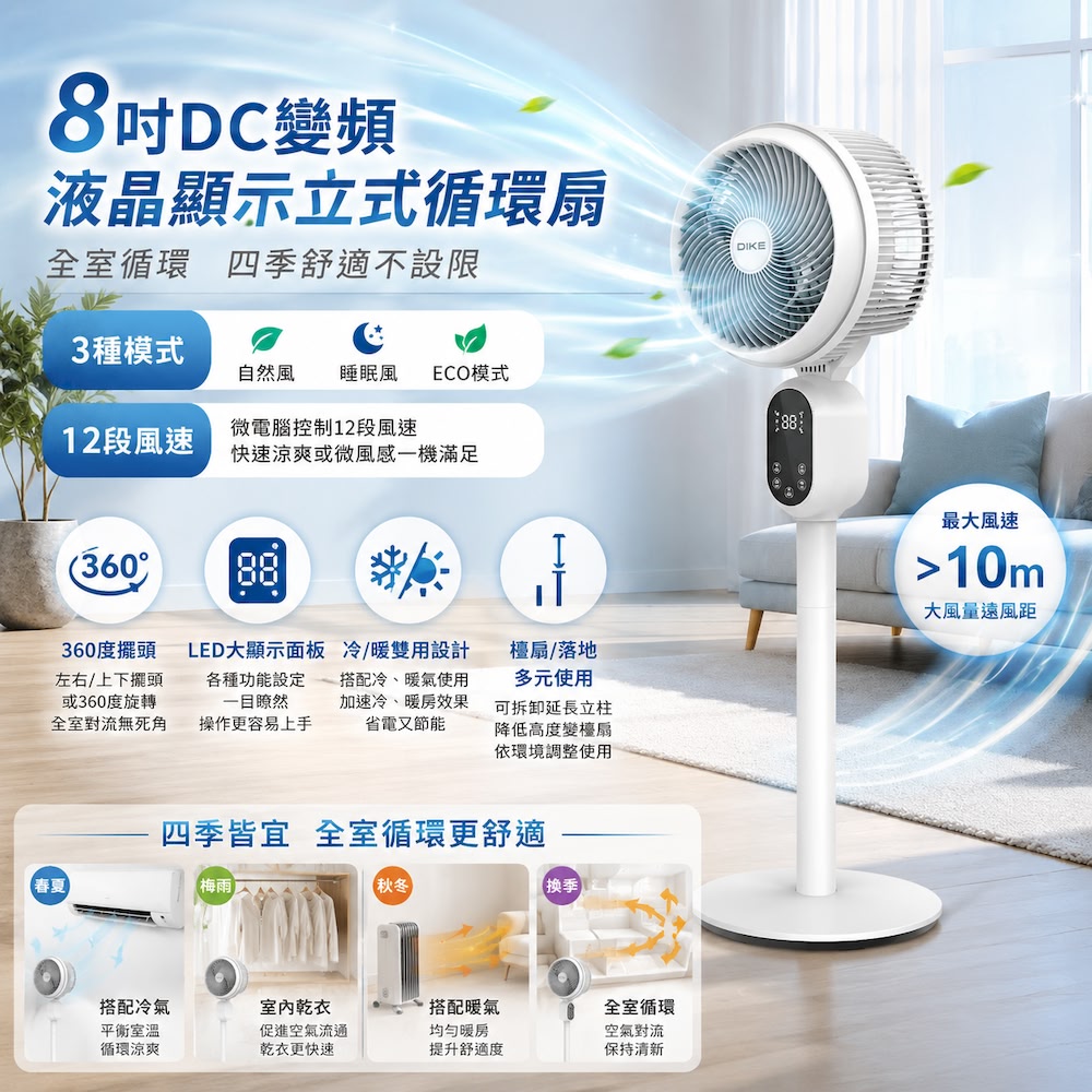 HLE310WT 8吋DC變頻液晶顯示立式循環扇
