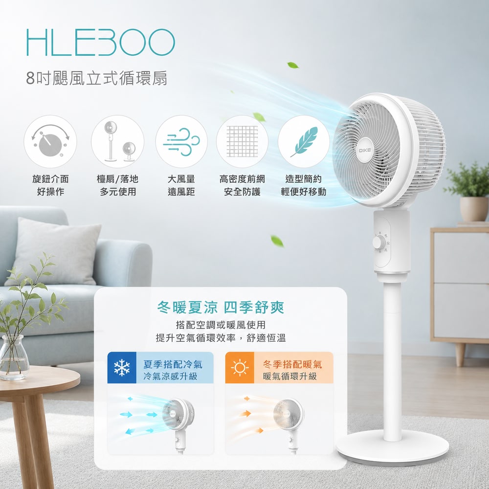 8吋颶風立式循環扇 HLE300WT