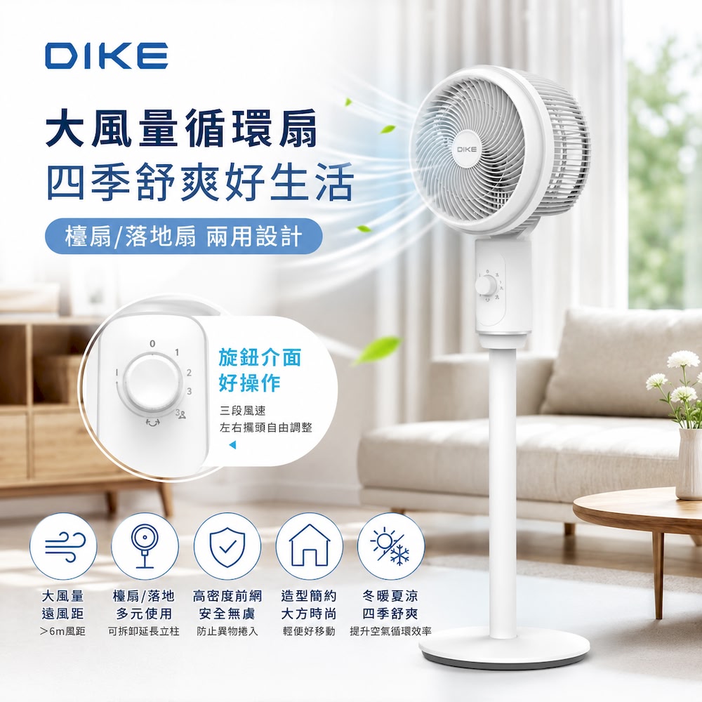 8吋颶風立式循環扇 HLE300WT (大風量遠風距 旋紐介面好操作 直立扇 冷房助手 空氣扇)