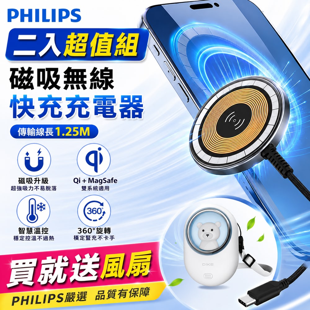 (超值組) 磁吸無線快充充電器 1.25M二入組DLK3537Q*2買就送DIKE 多功能頸掛式風扇