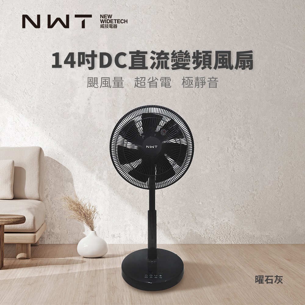 【NWT 】14吋DC直流變頻電風扇-曜石灰(二入組)