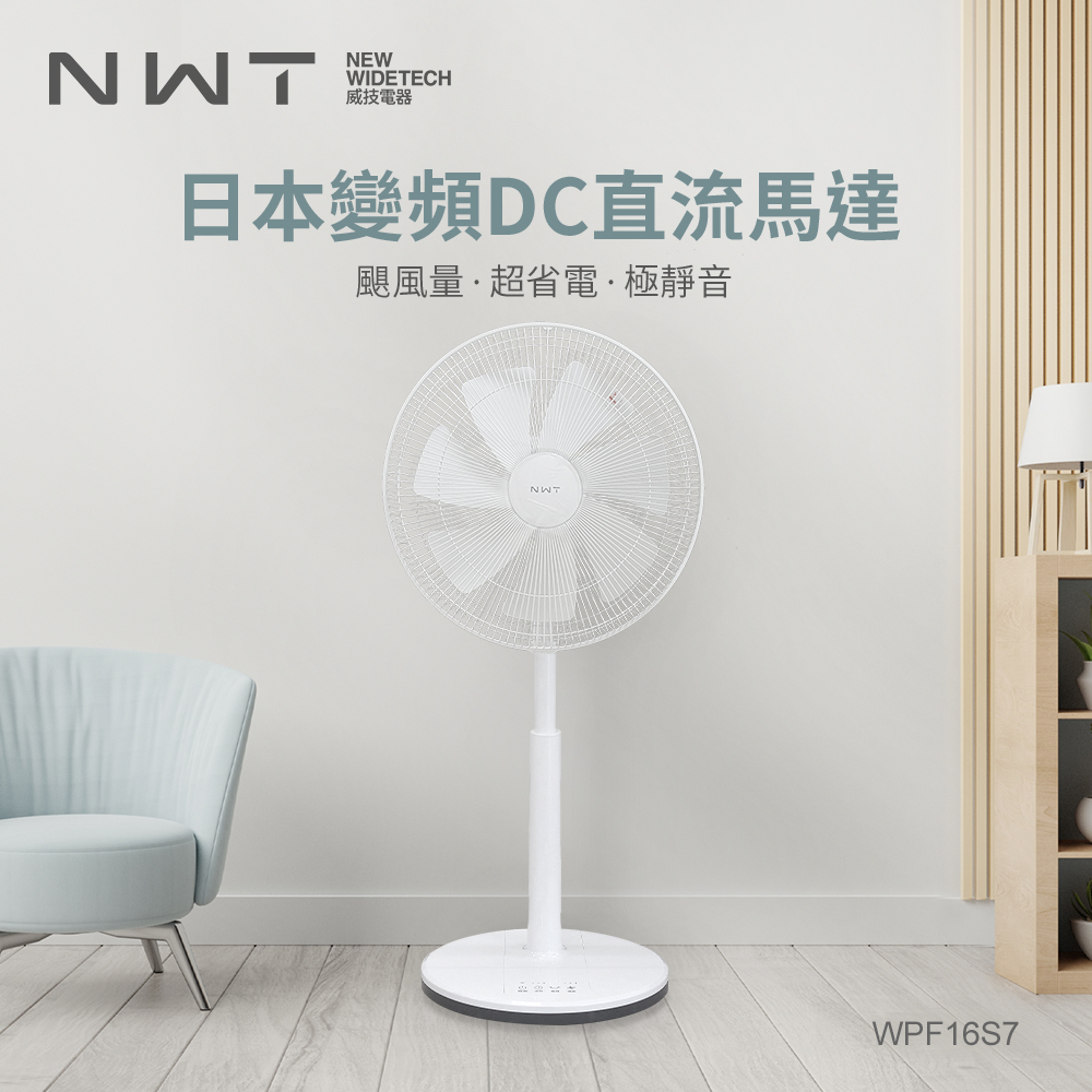 NWT 16吋DC變頻直流電風扇WPF-16S7