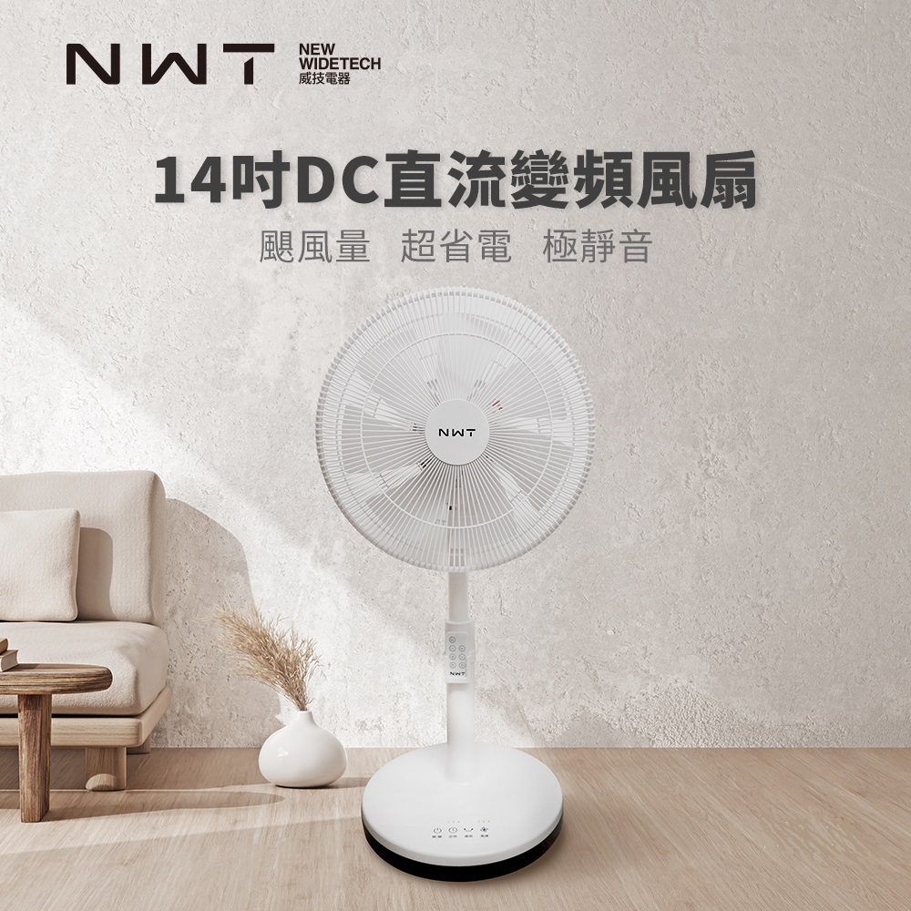 14吋日本DC變頻馬達節能電風扇 WPF-14P7