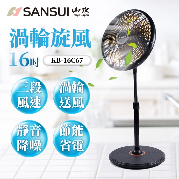 16吋渦輪旋風立扇 電風扇 渦輪扇(KB-16C67)