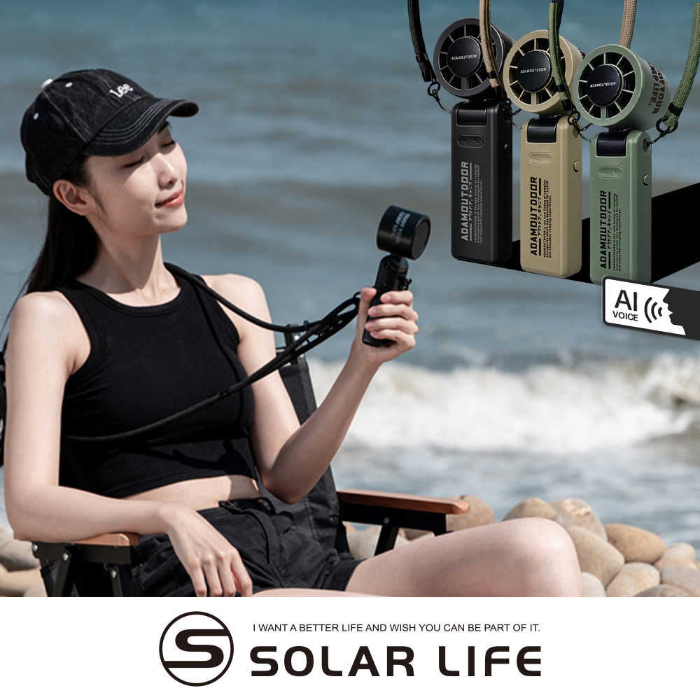 ADAMOUTDOOR AI手持冰能扇.手持風扇 冰鎮風扇 AI語音控制 折疊隨身降溫 露營小風扇