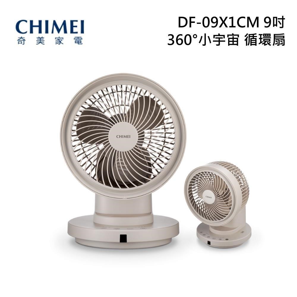 CHIMEI 奇美 9吋 小宇宙 循環扇 DF-09X1CM