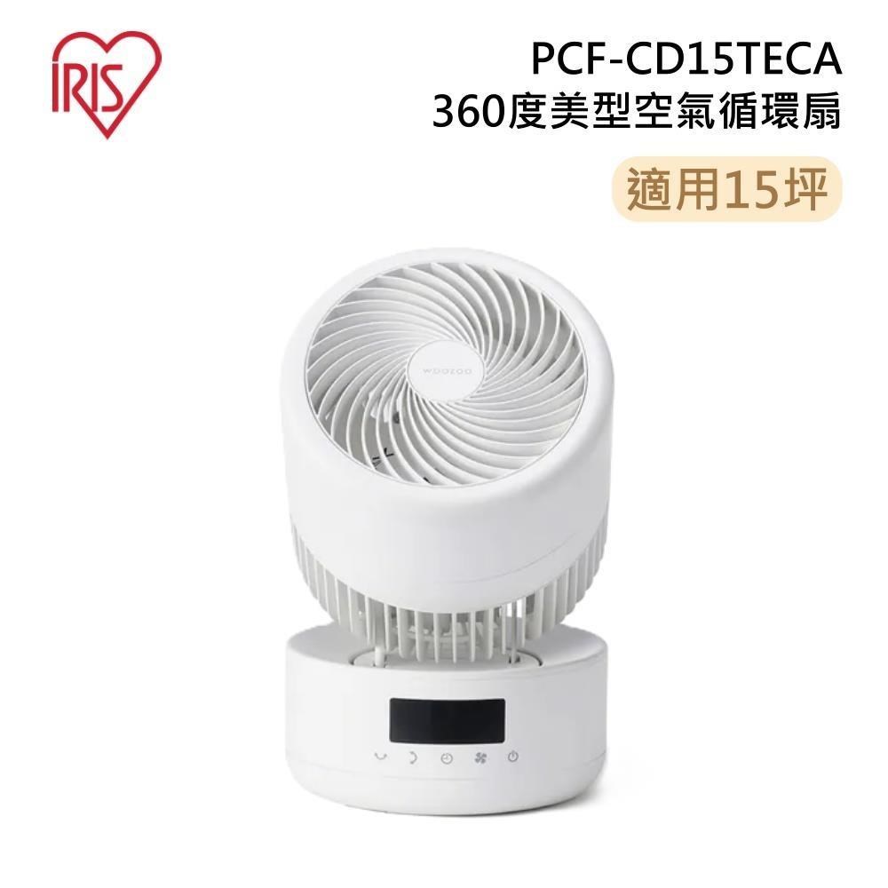 IRIS PCF-CD15TECA 360度美型空氣循環扇 適用15坪 DC風扇 台灣公司貨