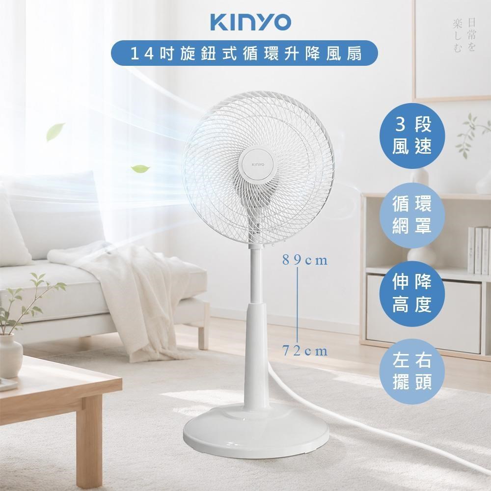KINYO 14吋廣角自動擺頭循環扇/電風扇/立扇(ACF-1132)