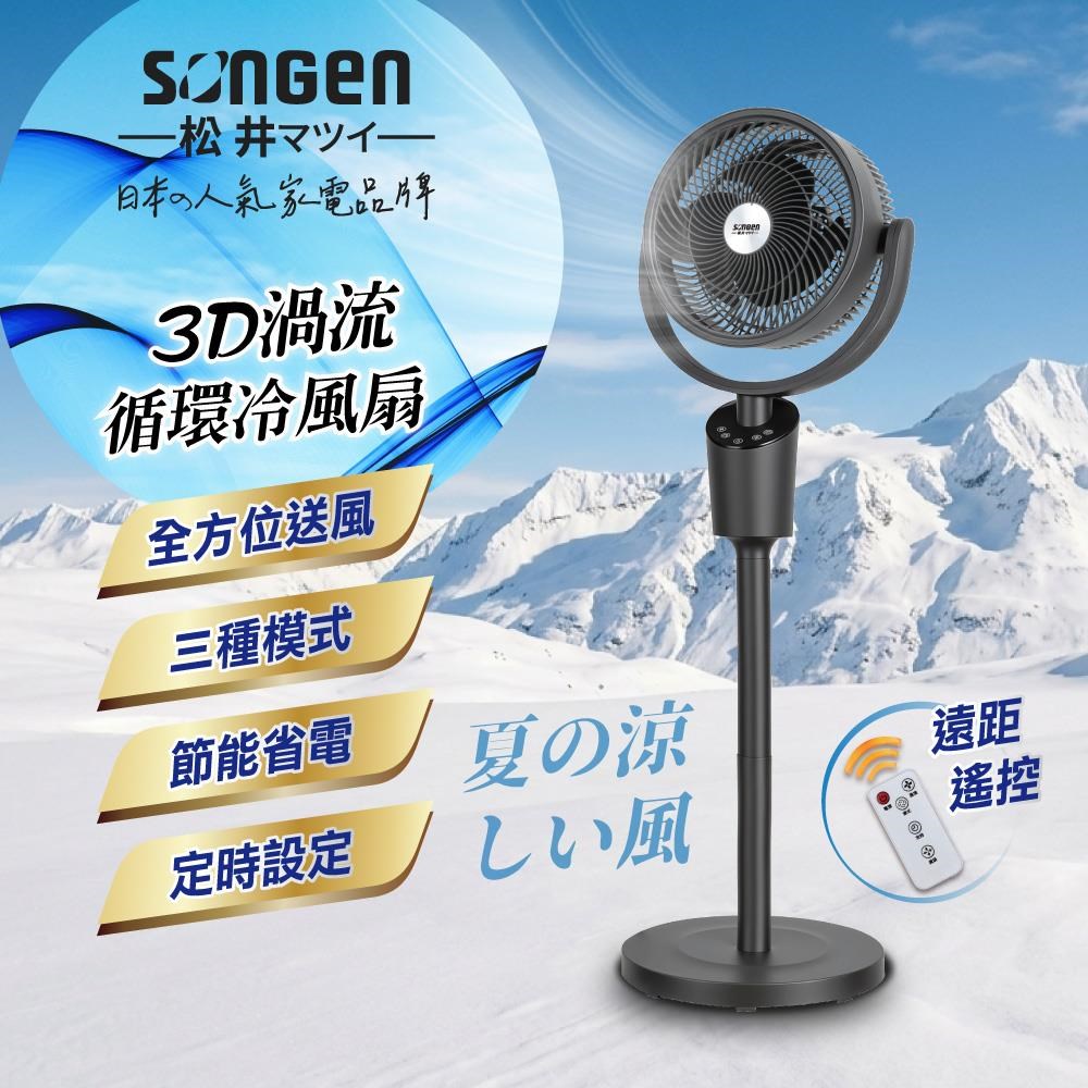 YEN SUN 元山AI智能自動溫控14吋DC變頻節能立扇/涼風扇/電風扇YS