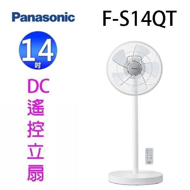 Panasonic 國際牌 F-S14QT  14吋 DC直流靜音立
