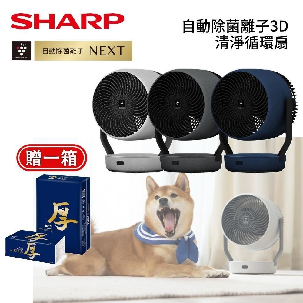 SHARP 夏普 PK-18S03T 森呼吸 NEXT 15坪 自動除菌離子 3D清淨循環扇 18S02T二代升級