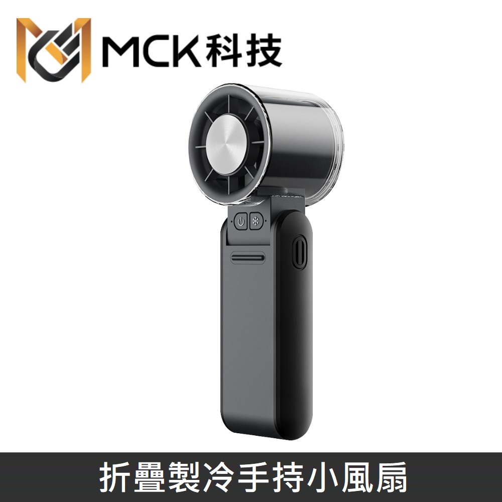 Mine Phone MINE峰 冰敷製冷高速手持風扇 4000mAh 折疊掛脖風扇 製冷手持小風扇 便攜充電隨身小風扇 FUN1 - 黑色