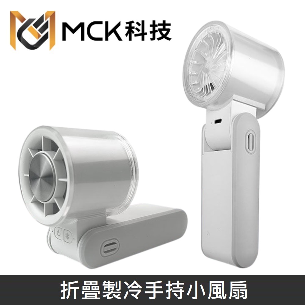 Mine Phone MINE峰 冰敷製冷高速手持風扇 4000mAh 折疊掛脖風扇 製冷手持小風扇 便攜充電隨身小風扇 FUN1 - 白色